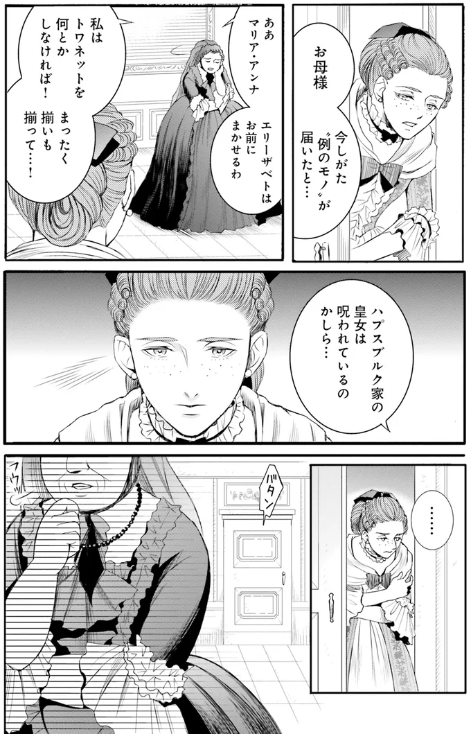 『ラ・マキユーズ～ヴェルサイユの化粧師～3』より