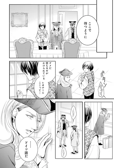 『ラ・マキユーズ～ヴェルサイユの化粧師～3』より
