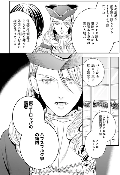 『ラ・マキユーズ～ヴェルサイユの化粧師～3』より