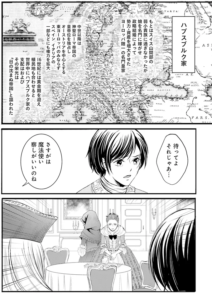 『ラ・マキユーズ～ヴェルサイユの化粧師～3』より