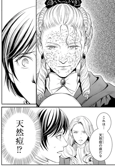 『ラ・マキユーズ～ヴェルサイユの化粧師～3』より