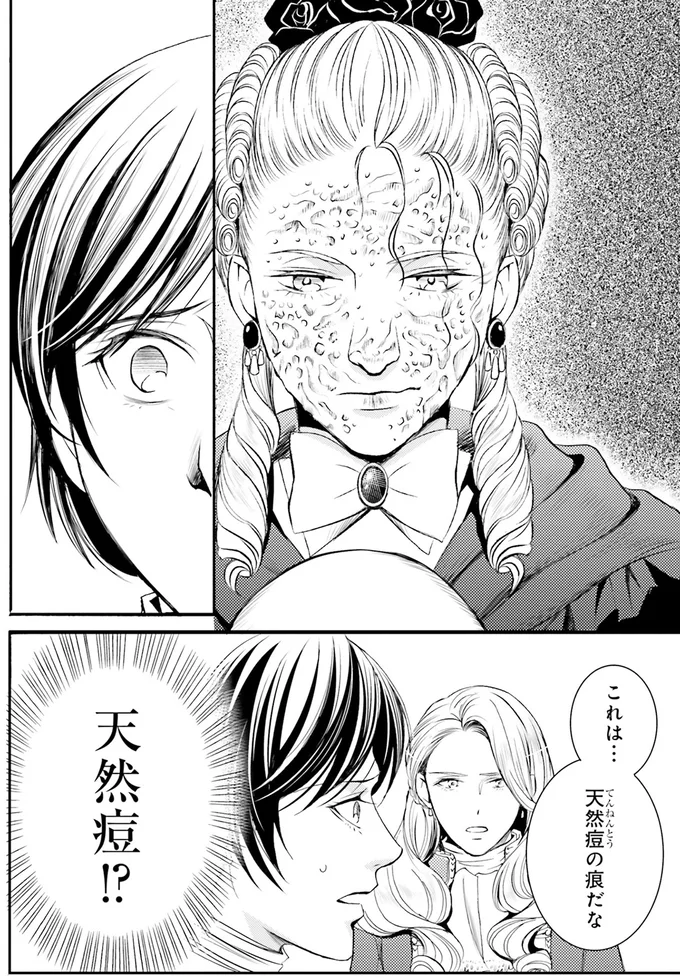 『ラ・マキユーズ～ヴェルサイユの化粧師～3』より