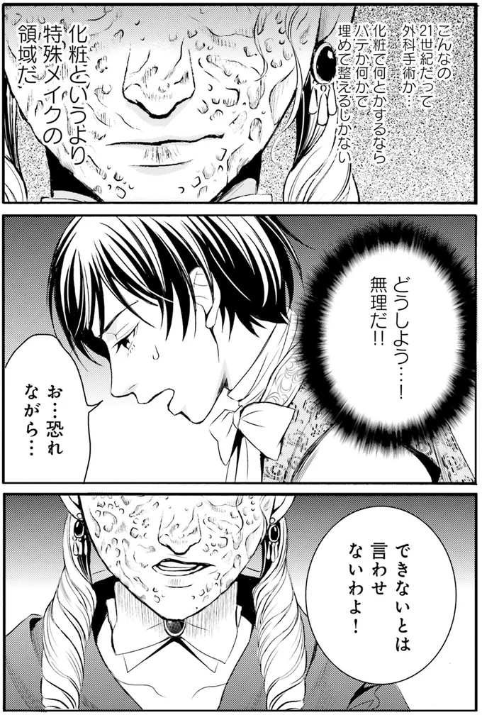 『ラ・マキユーズ～ヴェルサイユの化粧師～3』より