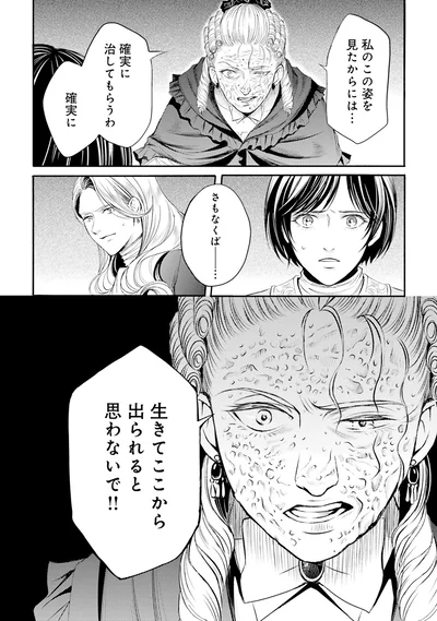 『ラ・マキユーズ～ヴェルサイユの化粧師～3』より