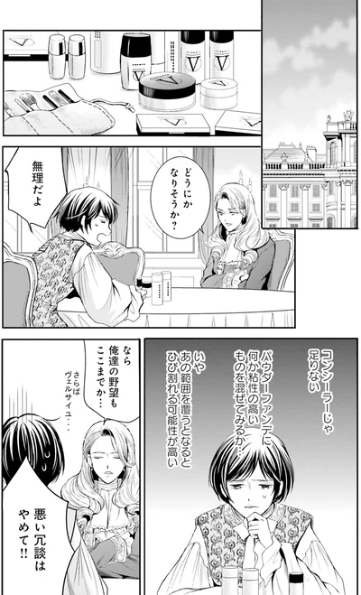 『ラ・マキユーズ～ヴェルサイユの化粧師～3』より