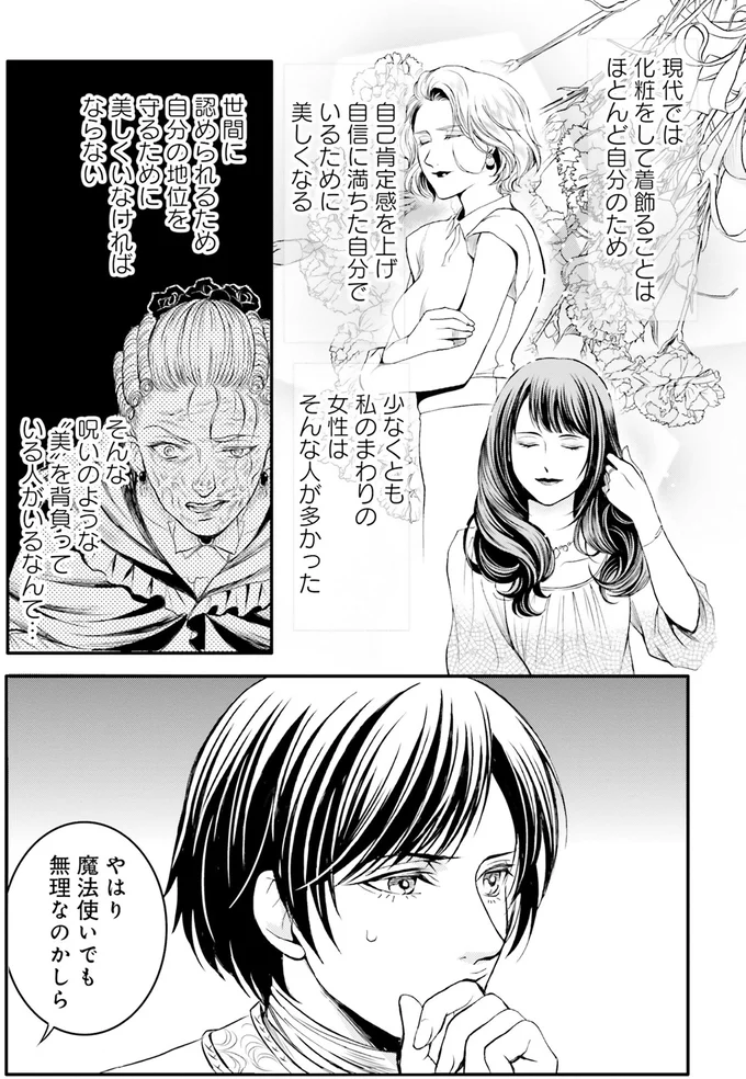 『ラ・マキユーズ～ヴェルサイユの化粧師～3』より