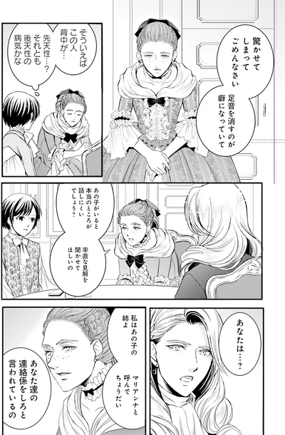 『ラ・マキユーズ～ヴェルサイユの化粧師～3』より