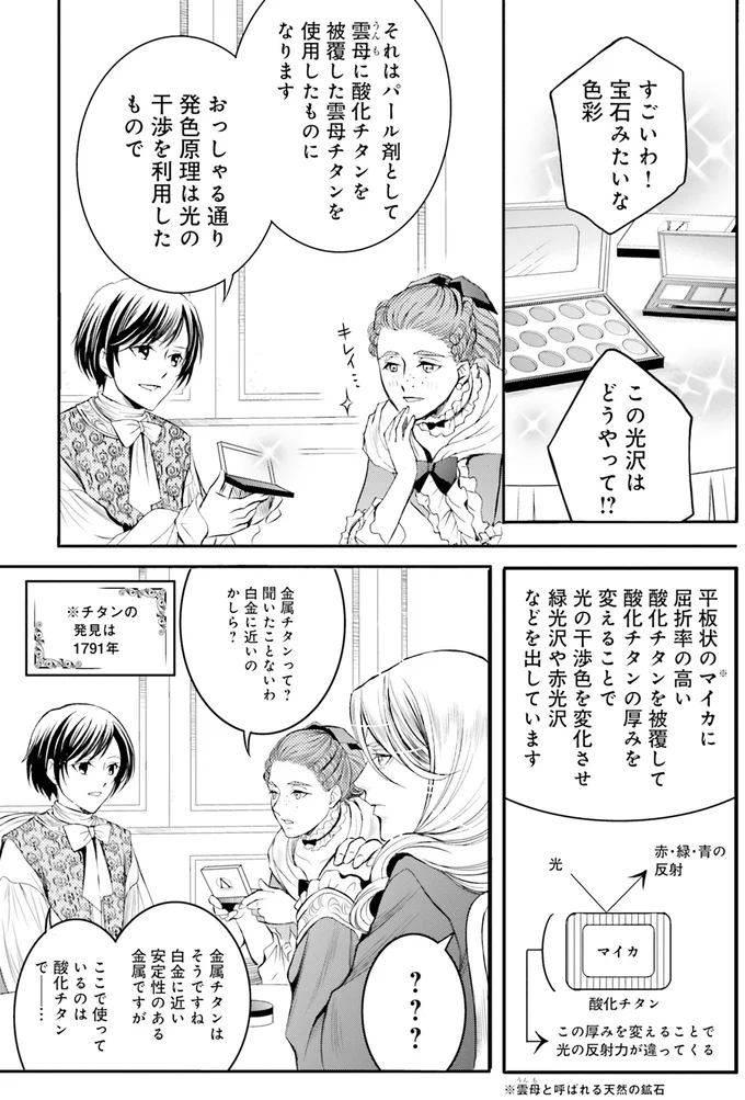 『ラ・マキユーズ～ヴェルサイユの化粧師～3』より