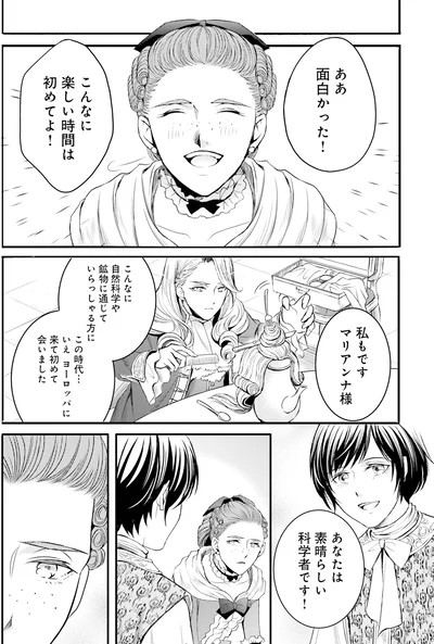『ラ・マキユーズ～ヴェルサイユの化粧師～3』より