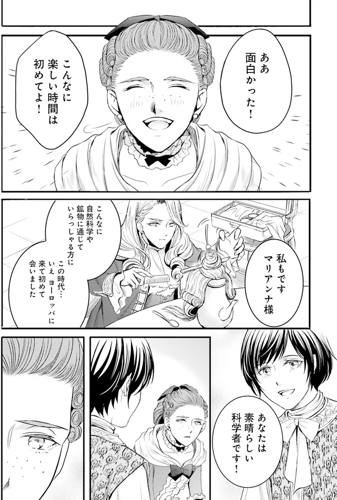 『ラ・マキユーズ～ヴェルサイユの化粧師～3』より