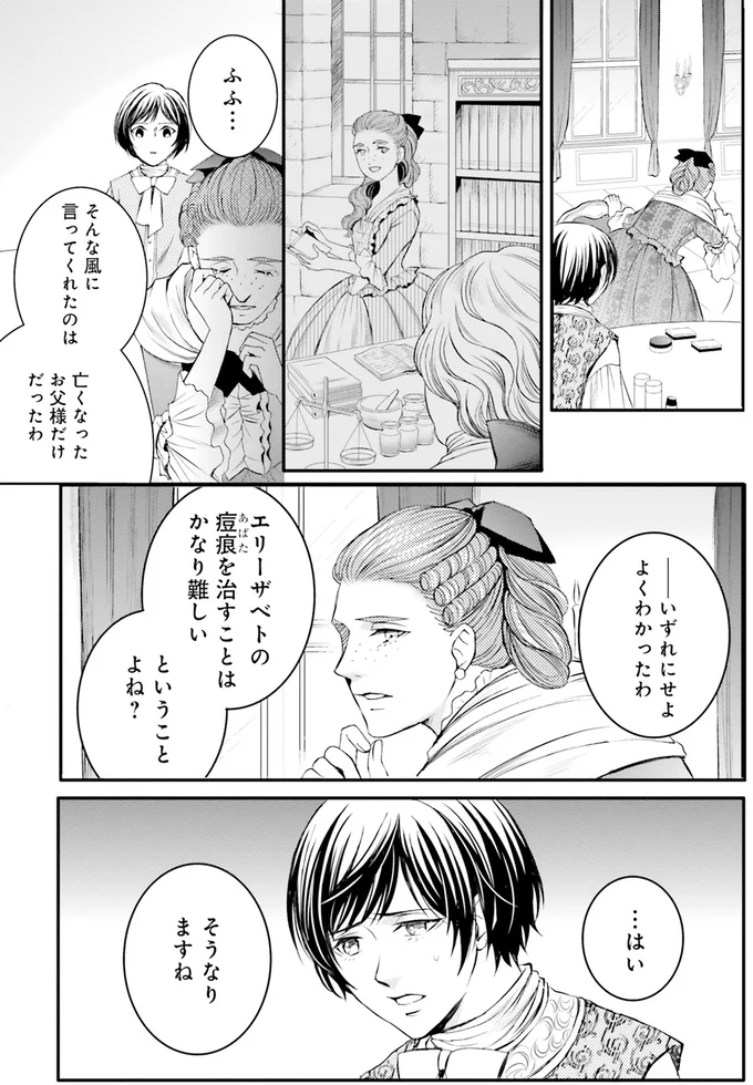 『ラ・マキユーズ～ヴェルサイユの化粧師～3』より