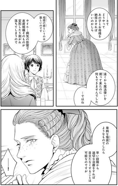 『ラ・マキユーズ～ヴェルサイユの化粧師～3』より