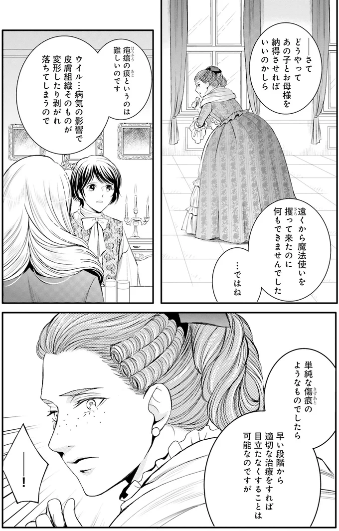 『ラ・マキユーズ～ヴェルサイユの化粧師～3』より