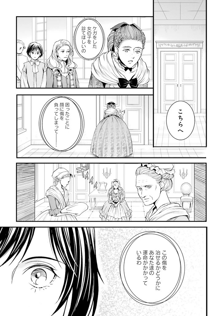 『ラ・マキユーズ～ヴェルサイユの化粧師～3』より