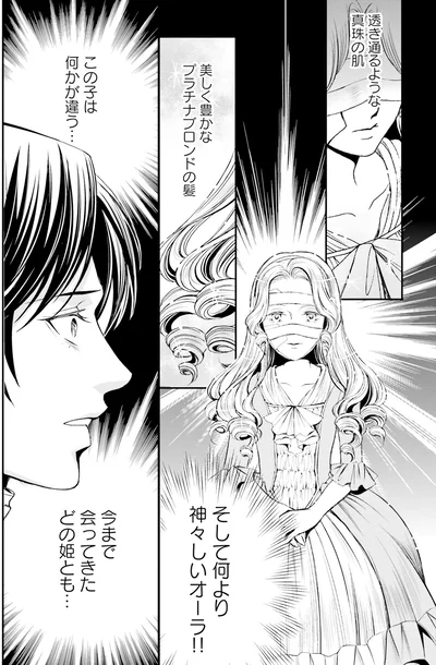 『ラ・マキユーズ～ヴェルサイユの化粧師～3』より