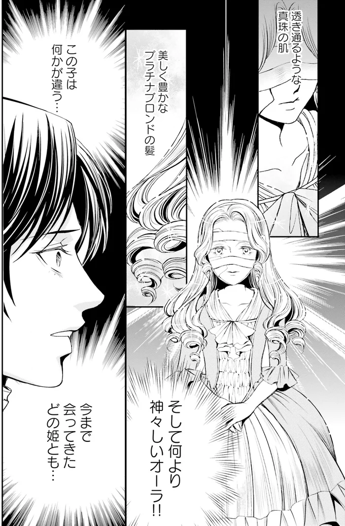 『ラ・マキユーズ～ヴェルサイユの化粧師～3』より