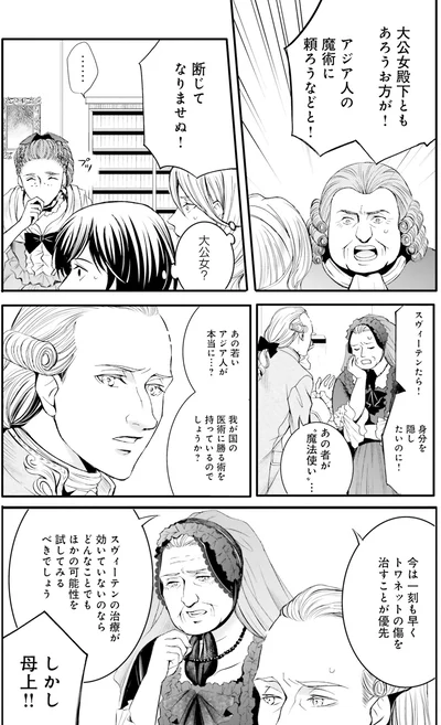 『ラ・マキユーズ～ヴェルサイユの化粧師～3』より
