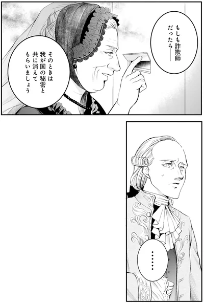 『ラ・マキユーズ～ヴェルサイユの化粧師～3』より