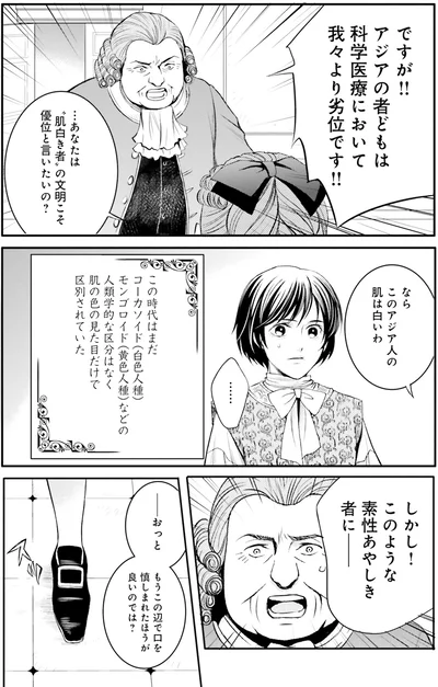 『ラ・マキユーズ～ヴェルサイユの化粧師～3』より