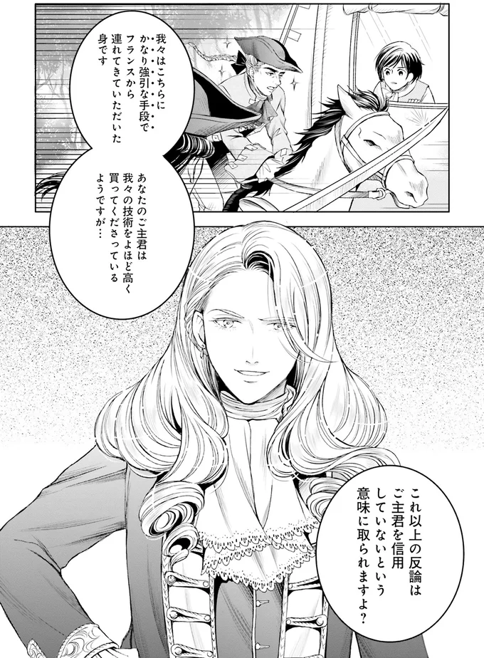『ラ・マキユーズ～ヴェルサイユの化粧師～3』より