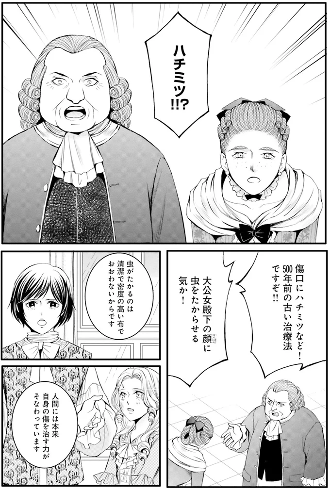『ラ・マキユーズ～ヴェルサイユの化粧師～3』より