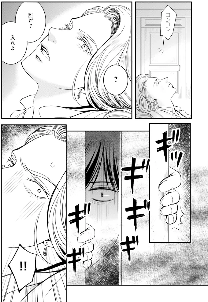 『ラ・マキユーズ～ヴェルサイユの化粧師～3』より