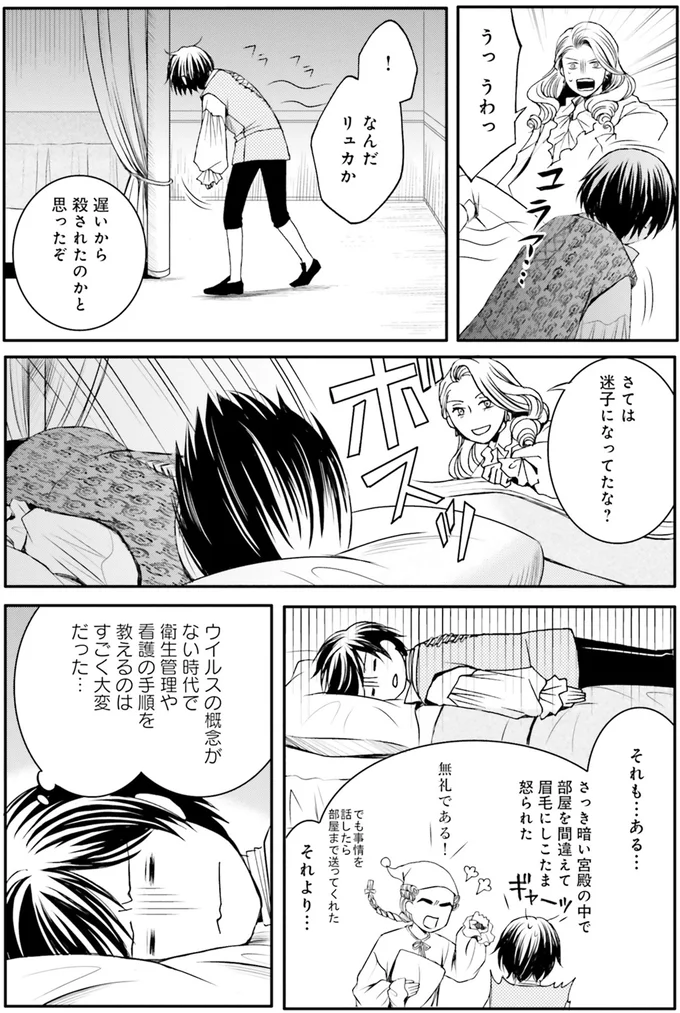 『ラ・マキユーズ～ヴェルサイユの化粧師～3』より