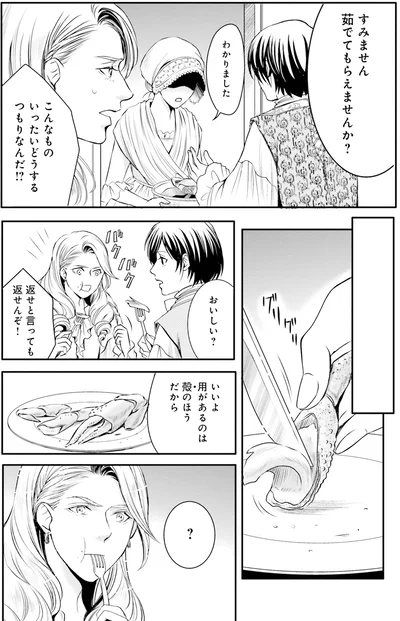 『ラ・マキユーズ～ヴェルサイユの化粧師～3』より
