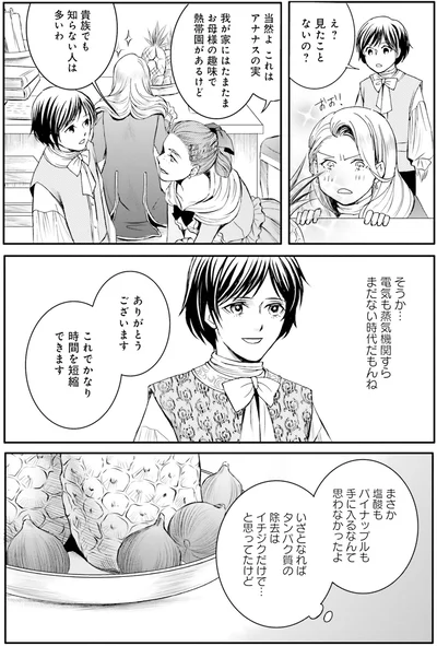 『ラ・マキユーズ～ヴェルサイユの化粧師～3』より