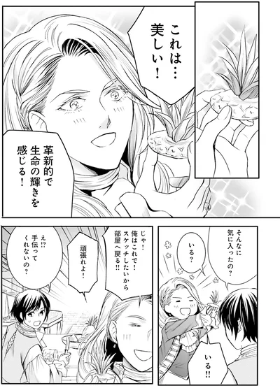 『ラ・マキユーズ～ヴェルサイユの化粧師～3』より