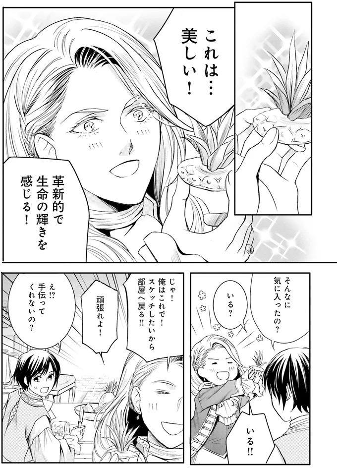 『ラ・マキユーズ～ヴェルサイユの化粧師～3』より