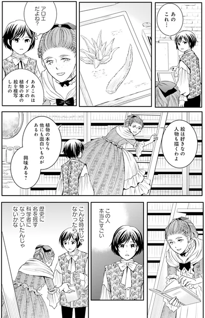 『ラ・マキユーズ～ヴェルサイユの化粧師～3』より