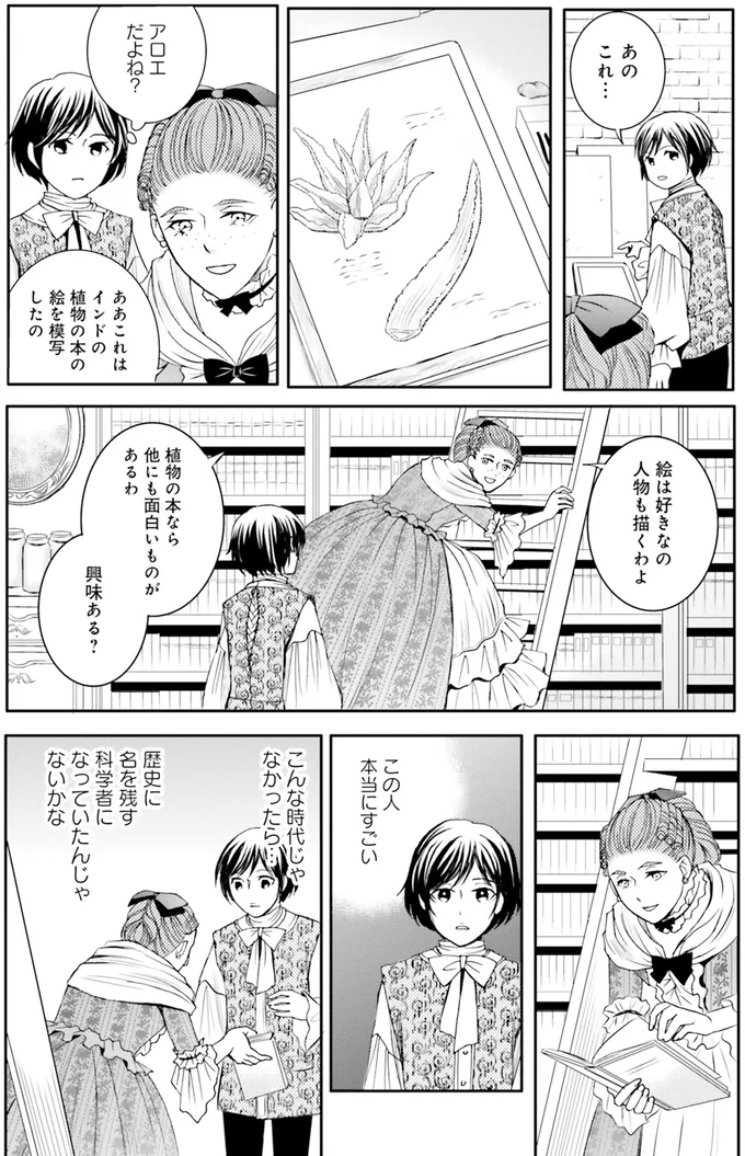 『ラ・マキユーズ～ヴェルサイユの化粧師～3』より