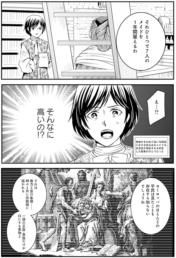 『ラ・マキユーズ～ヴェルサイユの化粧師～3』より