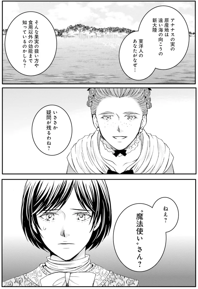 『ラ・マキユーズ～ヴェルサイユの化粧師～3』より