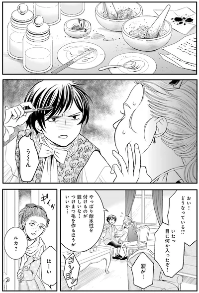 『ラ・マキユーズ~ヴェルサイユの化粧師~ 4』より