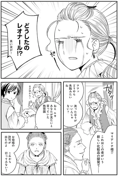 『ラ・マキユーズ~ヴェルサイユの化粧師~ 4』より