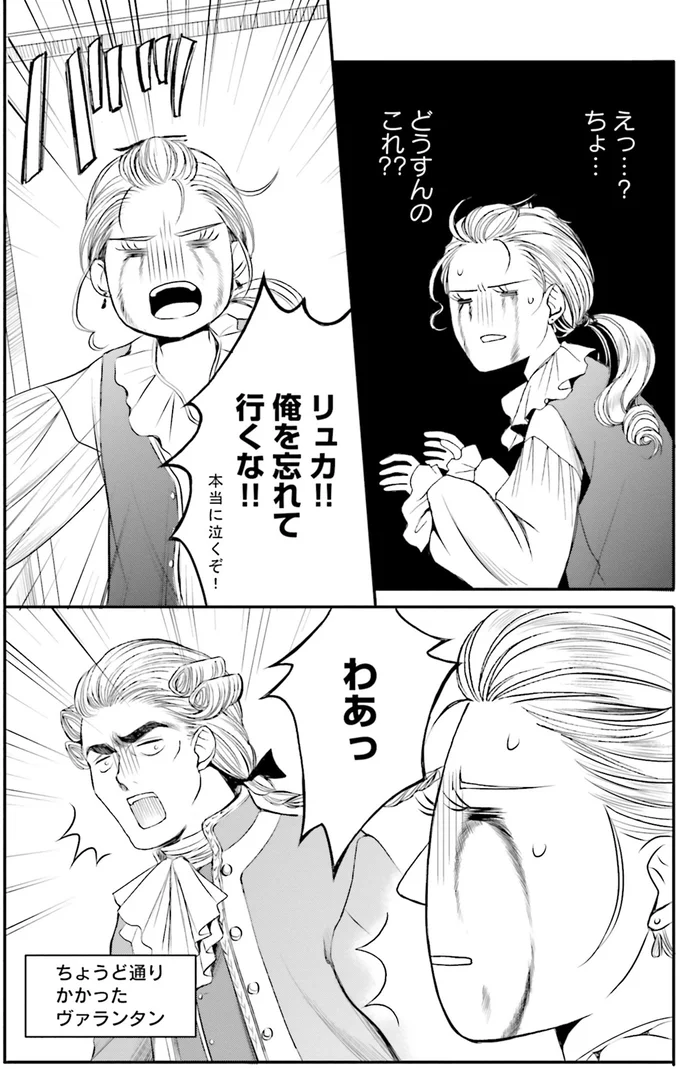 『ラ・マキユーズ~ヴェルサイユの化粧師~ 4』より