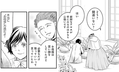 『ラ・マキユーズ~ヴェルサイユの化粧師~ 4』より