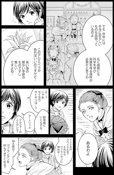 『ラ・マキユーズ~ヴェルサイユの化粧師~ 4』より