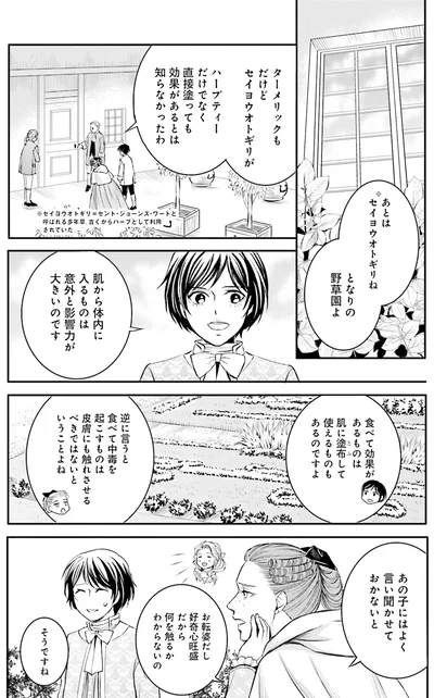 『ラ・マキユーズ~ヴェルサイユの化粧師~ 4』より