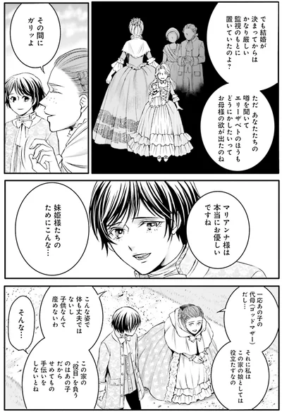 『ラ・マキユーズ~ヴェルサイユの化粧師~ 4』より