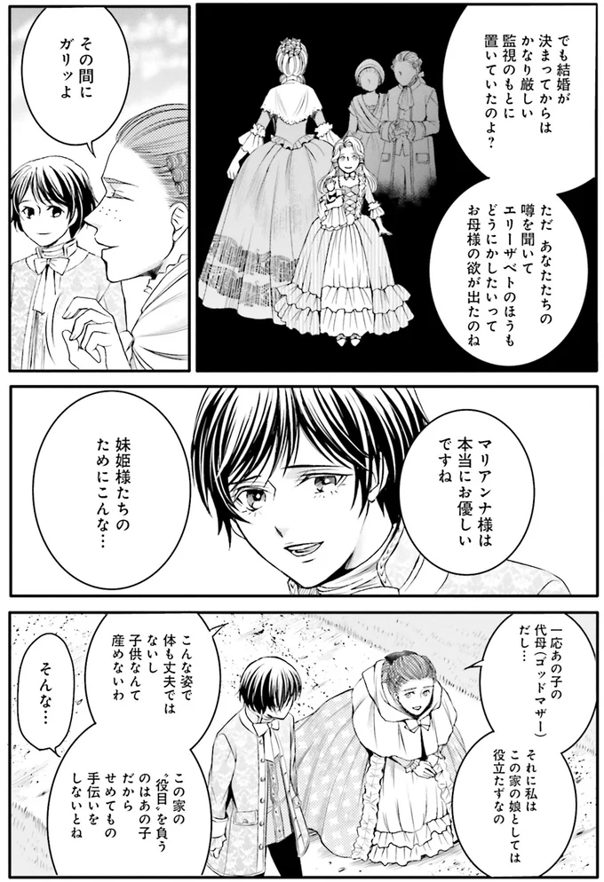 『ラ・マキユーズ~ヴェルサイユの化粧師~ 4』より