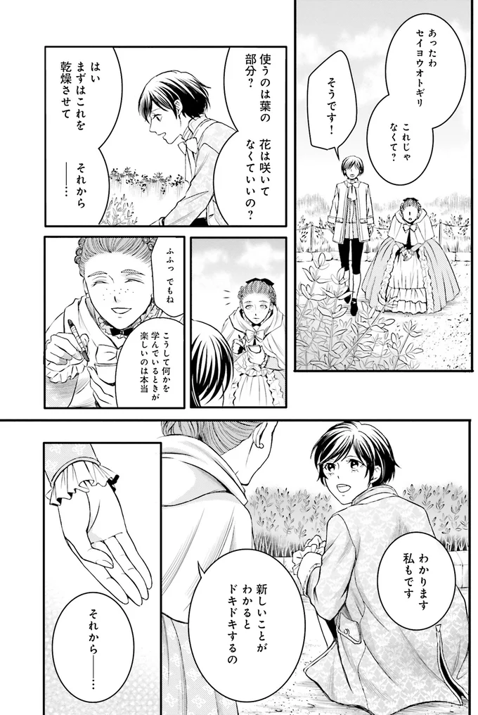 『ラ・マキユーズ~ヴェルサイユの化粧師~ 4』より
