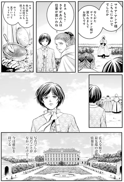 『ラ・マキユーズ~ヴェルサイユの化粧師~ 4』より
