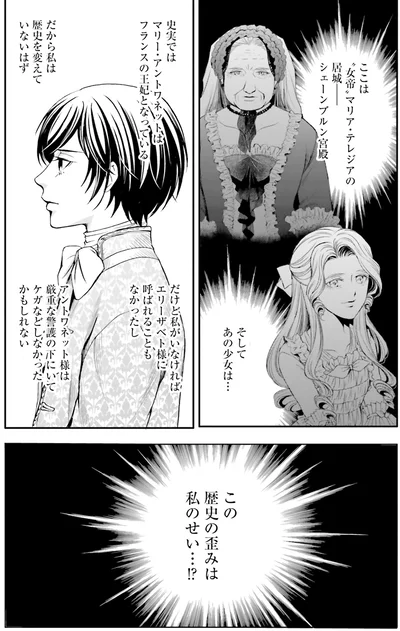 『ラ・マキユーズ~ヴェルサイユの化粧師~ 4』より