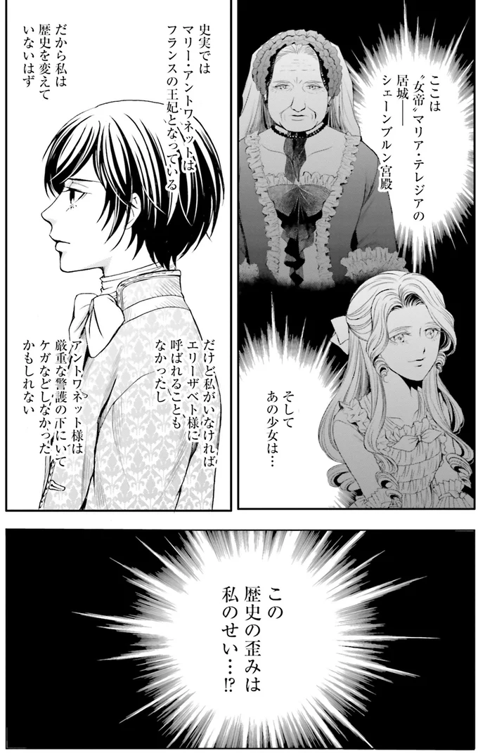 『ラ・マキユーズ~ヴェルサイユの化粧師~ 4』より