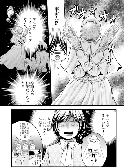 『ラ・マキユーズ~ヴェルサイユの化粧師~ 4』より