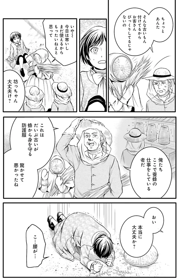 『ラ・マキユーズ~ヴェルサイユの化粧師~ 4』より