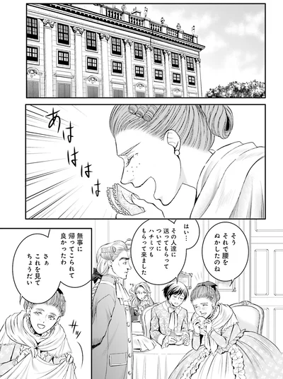『ラ・マキユーズ~ヴェルサイユの化粧師~ 4』より